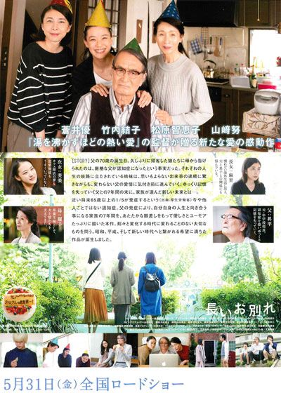 映画『長いお別れ』の画像（3枚目）