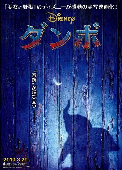 映画『ダンボ』の画像（2枚目）