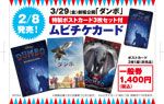 特製ポストカードセット(3枚1セット)