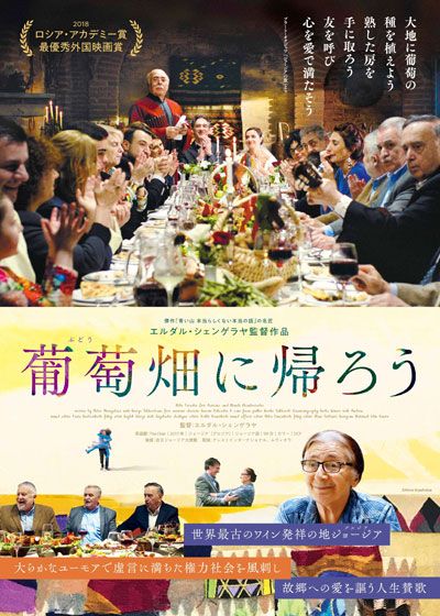 映画『葡萄畑に帰ろう』の画像（2枚目）