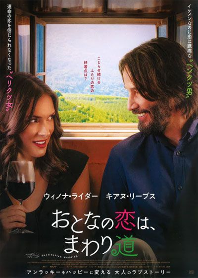 映画『おとなの恋は、まわり道』の画像（2枚目）