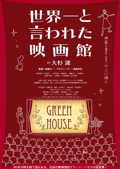 映画『世界一と言われた映画館』の画像（2枚目）