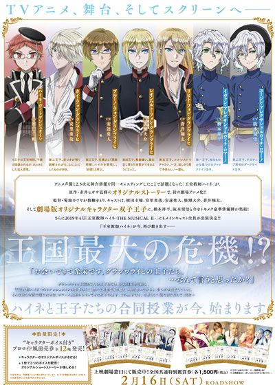 映画『劇場版「王室教師ハイネ」』の画像（3枚目）