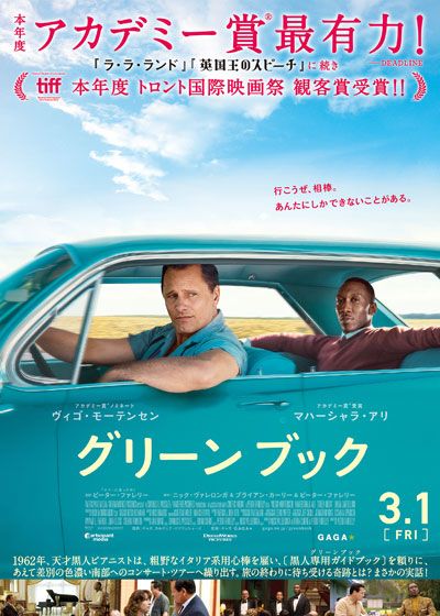 映画『グリーンブック』の画像（2枚目）
