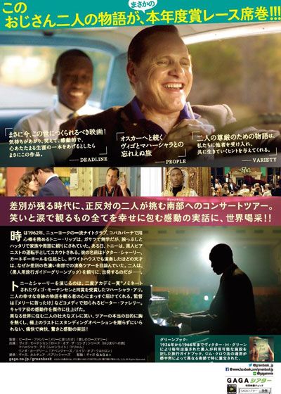 映画『グリーンブック』の画像（3枚目）