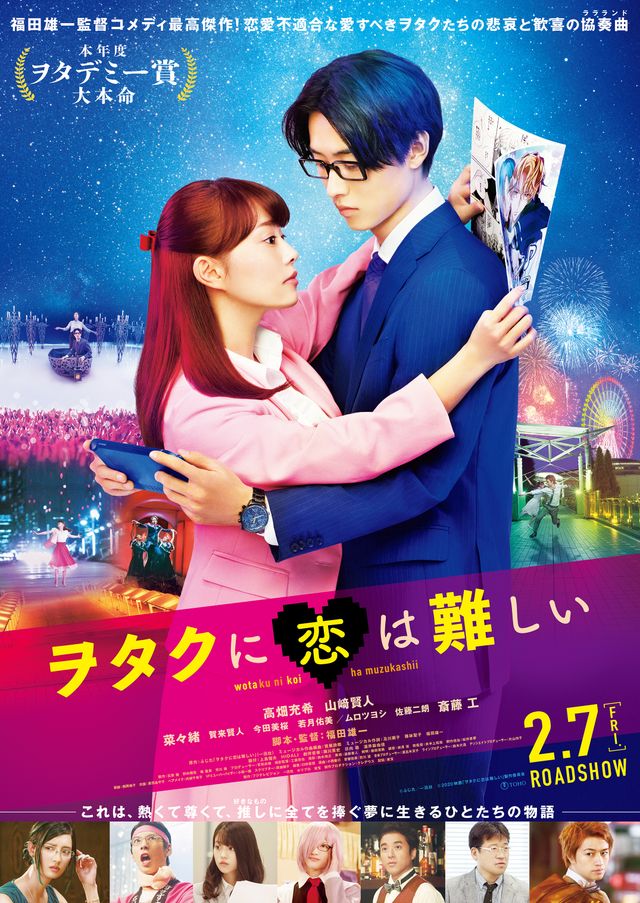 映画『ヲタクに恋は難しい』の画像（2枚目）
