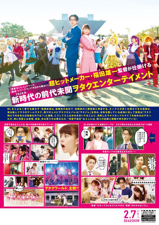 映画『ヲタクに恋は難しい』の画像（3枚目）