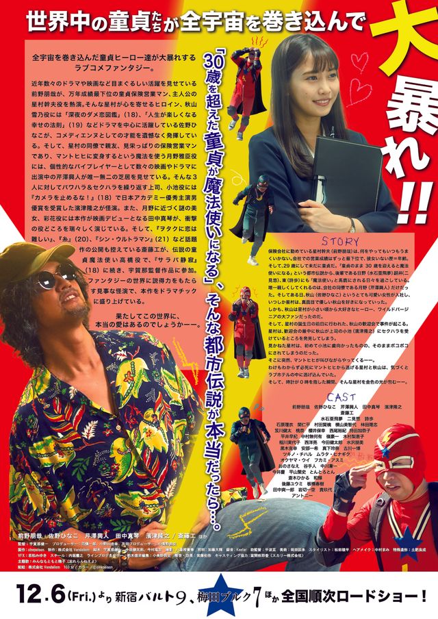 映画『魔法少年☆ワイルドバージン』の画像（3枚目）