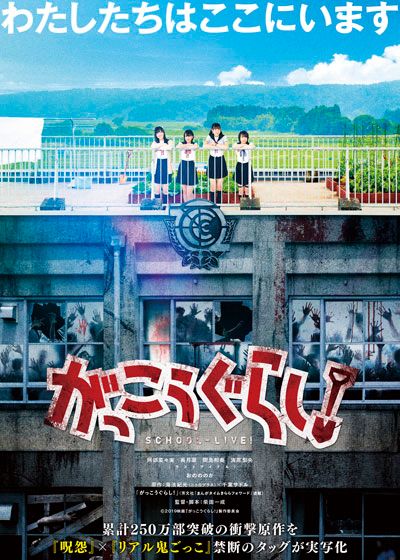 映画『がっこうぐらし！』の画像（2枚目）