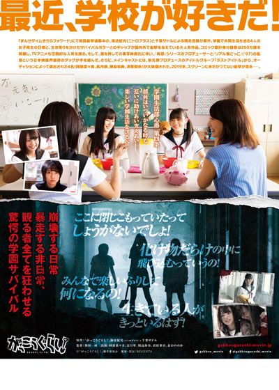 映画『がっこうぐらし！』の画像（3枚目）