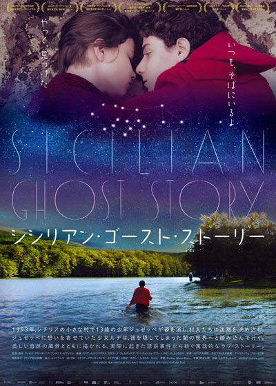 映画『シシリアン・ゴースト・ストーリー』の画像（2枚目）