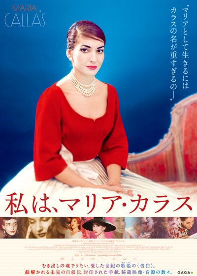 映画『私は、マリア・カラス』の画像（2枚目）