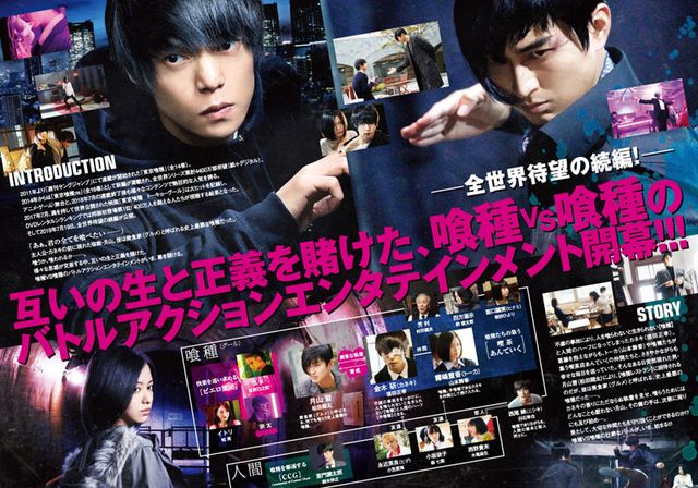 映画『東京喰種　トーキョーグール【S】』の画像（3枚目）