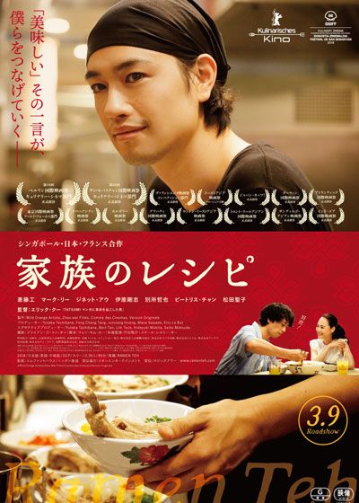 映画『家族のレシピ』の画像（2枚目）
