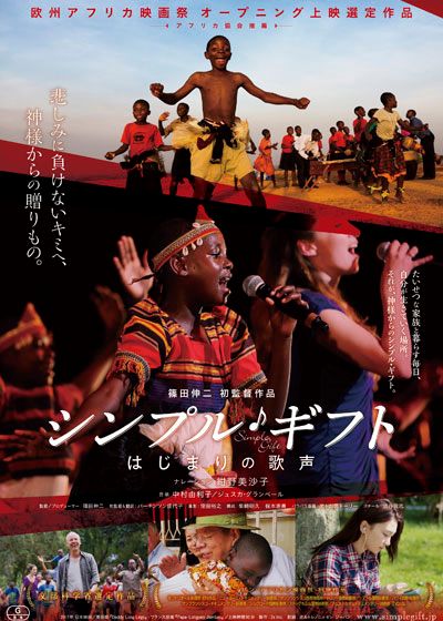 映画『シンプル・ギフト～はじまりの歌声～』の画像（2枚目）