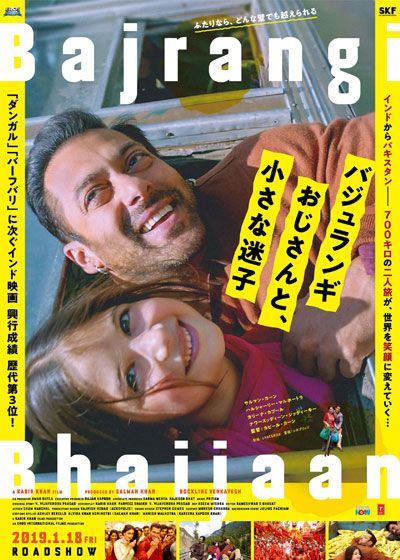 映画『バジュランギおじさんと、小さな迷子』の画像（2枚目）