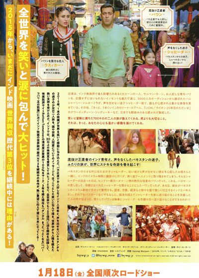 映画『バジュランギおじさんと、小さな迷子』の画像（3枚目）