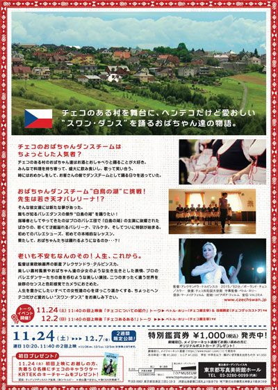 映画『チェコ・スワン』の画像（3枚目）