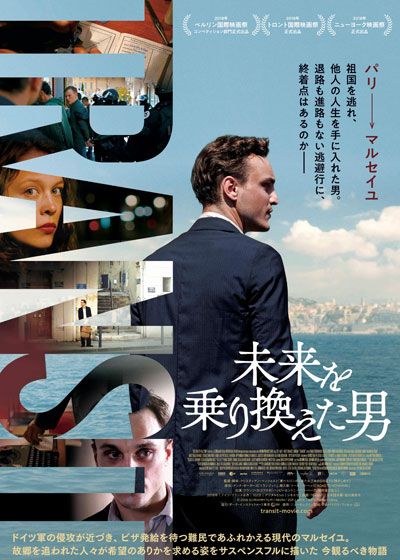 映画『未来を乗り換えた男』の画像（2枚目）