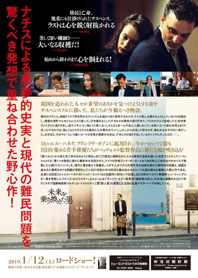 映画『未来を乗り換えた男』の画像（3枚目）