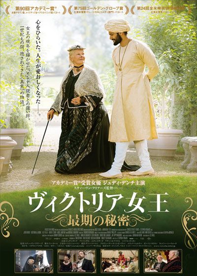 映画『ヴィクトリア女王　最期の秘密』の画像（2枚目）