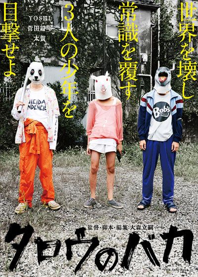 映画『タロウのバカ』の画像（3枚目）