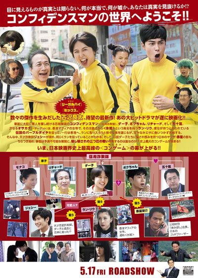 映画『コンフィデンスマンJP』の画像（3枚目）