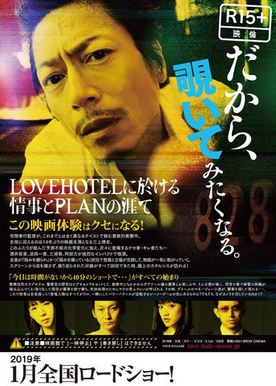 映画『LOVEHOTELに於ける情事とPLANの涯て』の画像（3枚目）