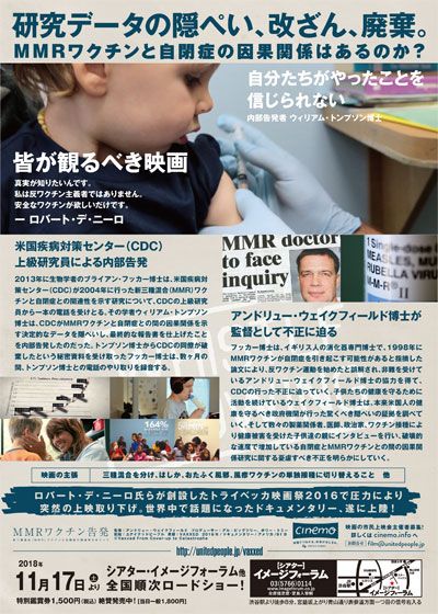 映画『MMRワクチン告発』の画像（3枚目）