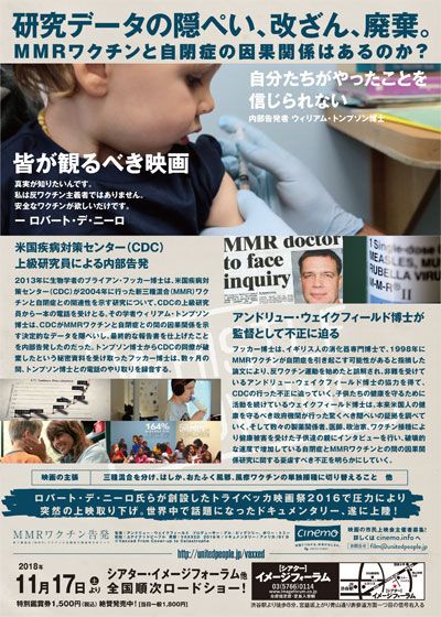 MMRワクチン告発