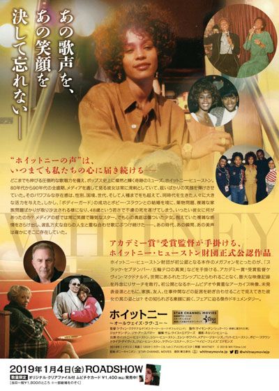映画『ホイットニー　～オールウェイズ・ラヴ・ユー～』の画像（3枚目）