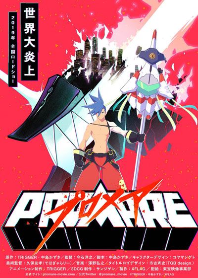 映画『プロメア』の画像（2枚目）