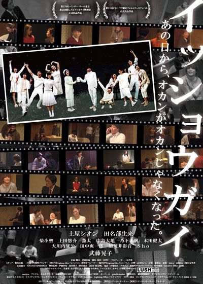 映画『イッショウガイ』の画像（2枚目）