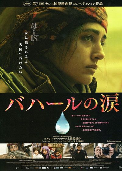 映画『バハールの涙』の画像（2枚目）