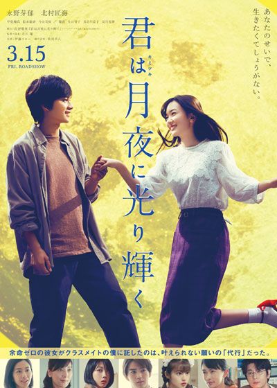 映画『君は月夜に光り輝く』の画像（2枚目）