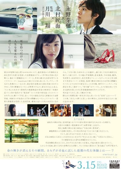 映画『君は月夜に光り輝く』の画像（3枚目）