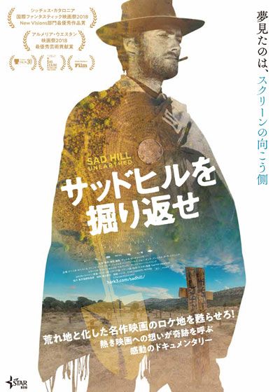 映画『サッドヒルを掘り返せ』の画像（2枚目）