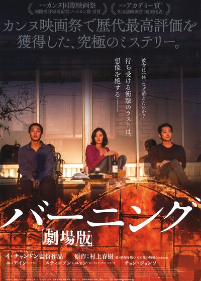 映画『バーニング　劇場版』の画像（2枚目）