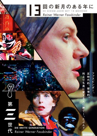 映画『13回の新月のある年に』の画像（2枚目）