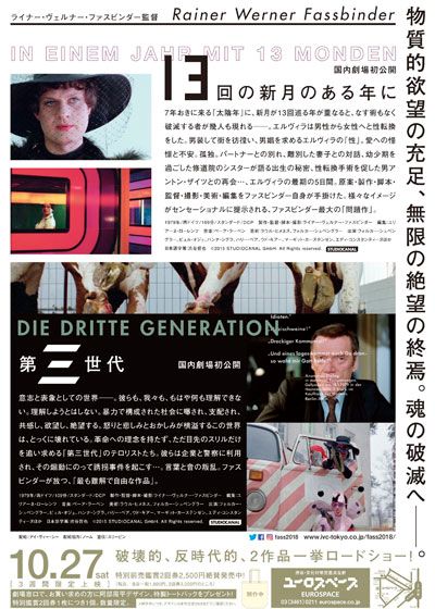 映画『13回の新月のある年に』の画像（3枚目）