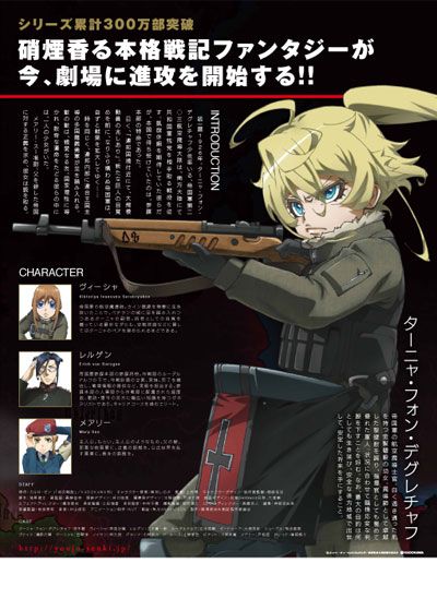 映画『劇場版　幼女戦記』の画像（4枚目）