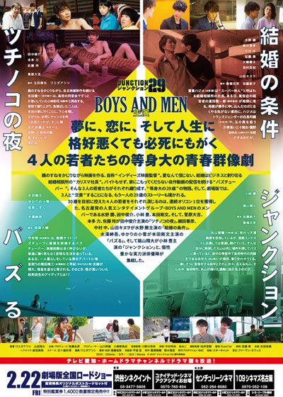 映画『ジャンクション29』の画像（3枚目）