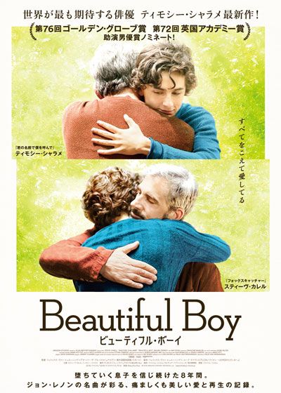 映画『ビューティフル・ボーイ』の画像（2枚目）