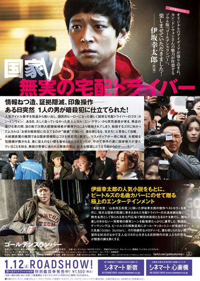 映画『ゴールデンスランバー』の画像（3枚目）