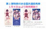 深崎暮人描き下ろしビジュアルA3クリアポスター(全2種よりランダム1枚)