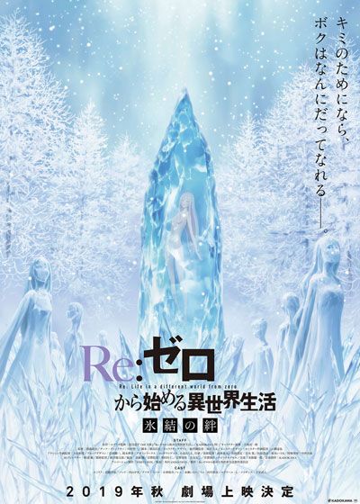映画『Re:ゼロから始める異世界生活　氷結の絆』の画像（2枚目）