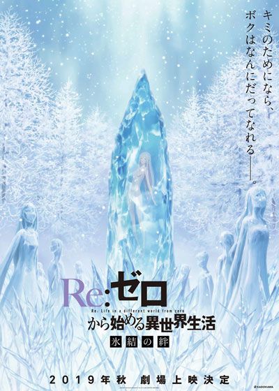 映画『Re:ゼロから始める異世界生活　氷結の絆』の画像（3枚目）