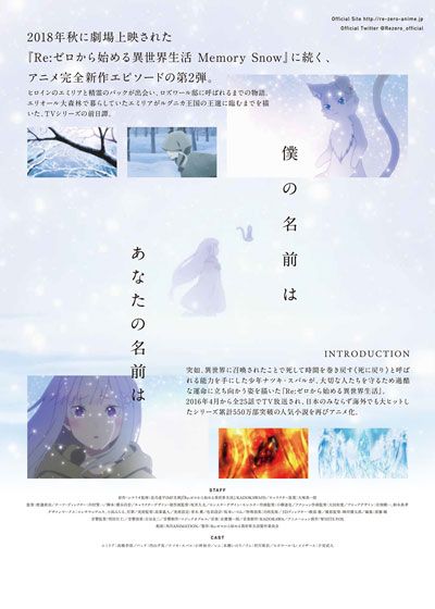 映画『Re:ゼロから始める異世界生活　氷結の絆』の画像（4枚目）