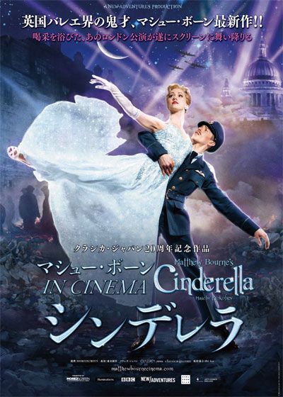 映画『マシュー・ボーン IN CINEMA／シンデレラ』の画像（2枚目）