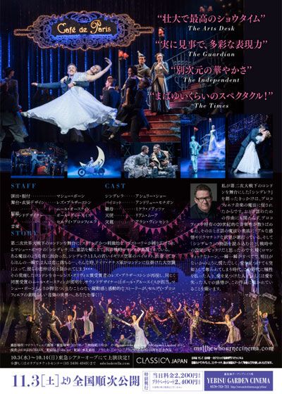 映画『マシュー・ボーン IN CINEMA／シンデレラ』の画像（3枚目）